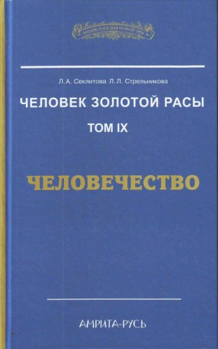 Постер книги Человечество