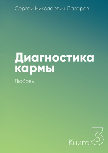 Постер книги Любовь