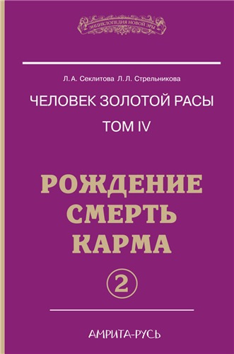 Постер книги Рождение. Смерть. Карма. Книга 2