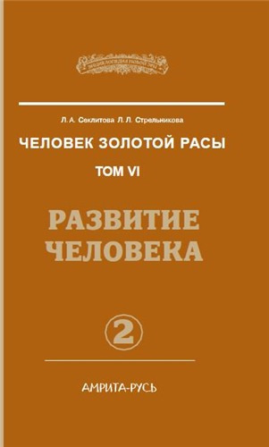 Постер книги Развитие человека. Часть 2