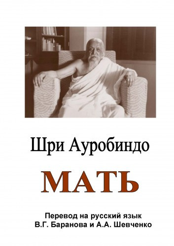 Постер книги Мать