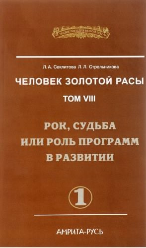 Постер книги Рок, судьба или роль программ в развитии. Часть 1