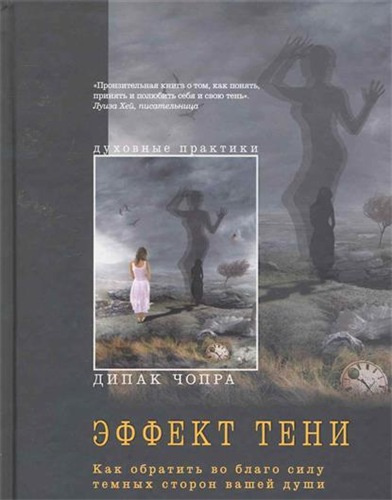 Постер книги Эффект тени