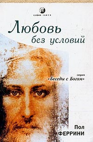 Постер книги Любовь без условий