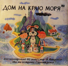 Постер книги Дом на краю моря