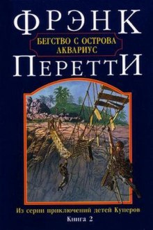 Постер книги Бегство с острова Аквариус