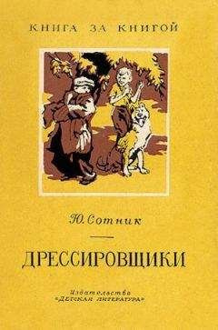 Постер книги Дрессировщики