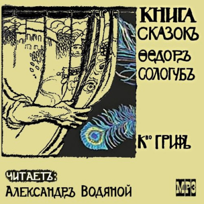 Постер книги Книга сказок