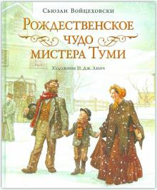 Постер книги Рождественское чудо мистера Туми