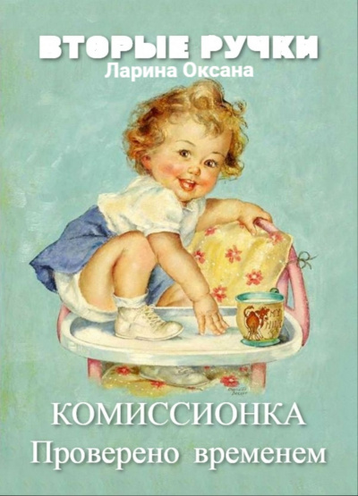 Постер книги Комиссионка