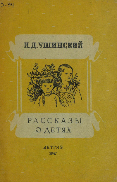 Постер книги Рассказы о детях