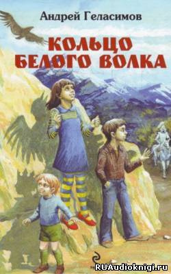 Постер книги Кольцо белого волка