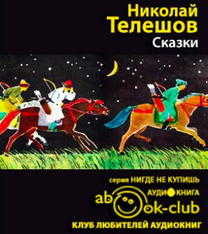 Постер книги Сказки