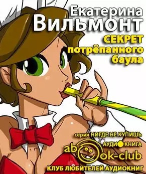 Постер книги Секрет потрёпанного баула