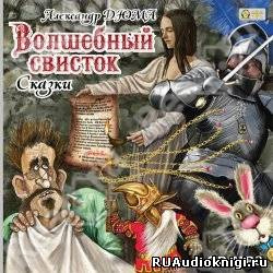 Постер книги Волшебный свисток