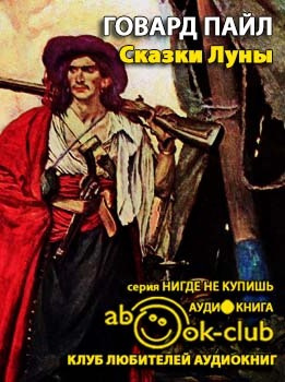 Постер книги Сказки Луны