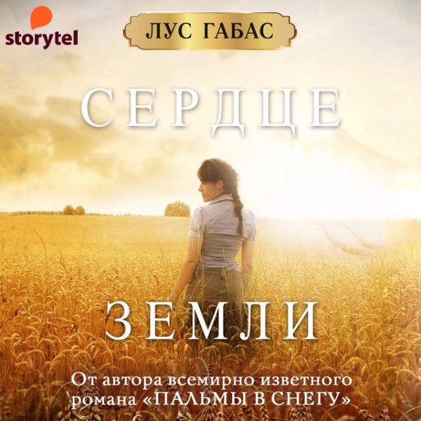 Постер книги Сердце Земли