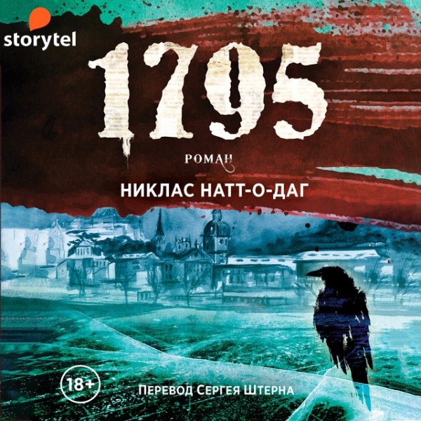 Постер книги 1795