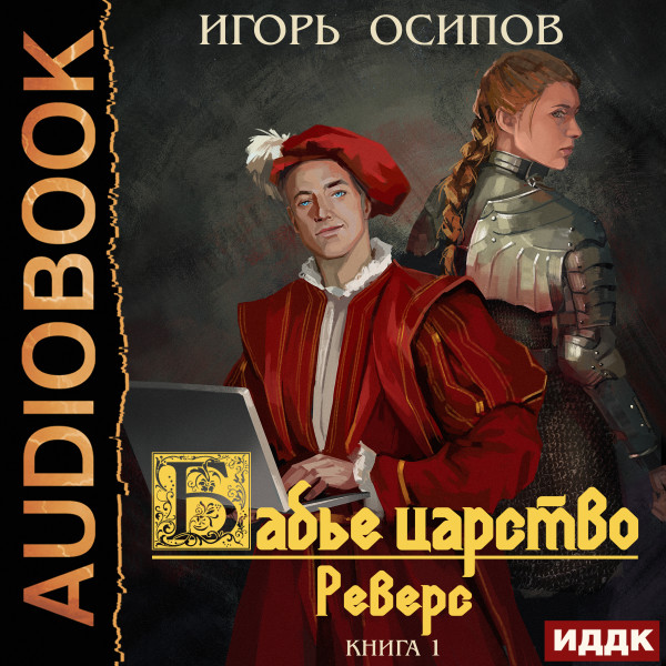 Постер книги Реверс