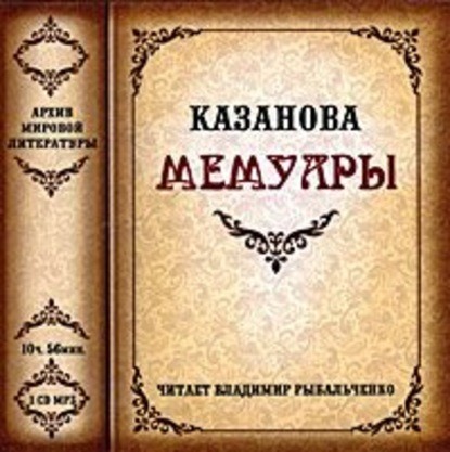 Постер книги Мемуары