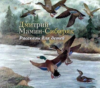 Постер книги Рассказы для детей