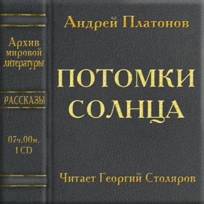 Постер книги Потомки солнца