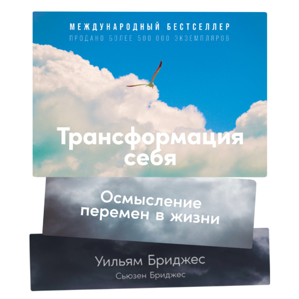 Постер книги Трансформация себя: Осмысление изменений в жизни