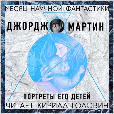 Постер книги Портреты его детей