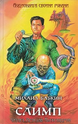 Постер книги Слимп