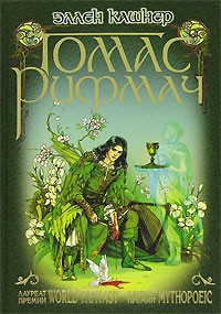 Постер книги Томас Рифмач