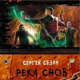 Постер книги Река снов