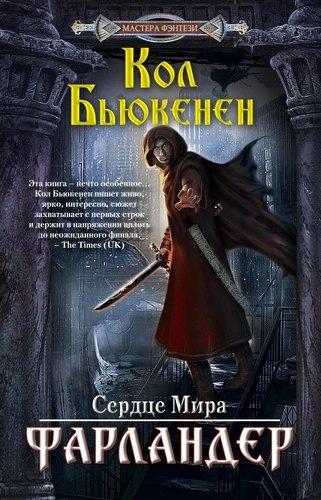 Постер книги Фарландер