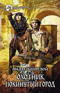 Постер книги Покинутый город