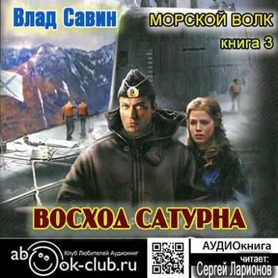 Постер книги Восход Сатурна