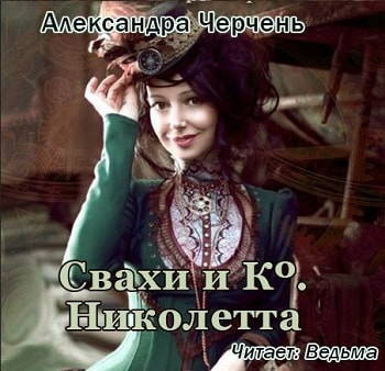 Постер книги Николетта