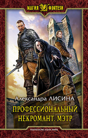 Постер книги Мэтр