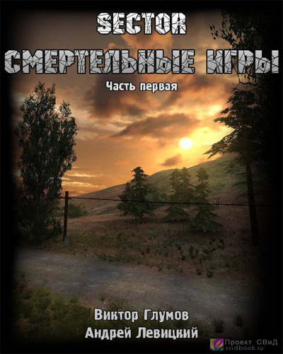 Постер книги Смертельные игры