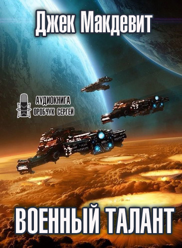 Постер книги Военный талант