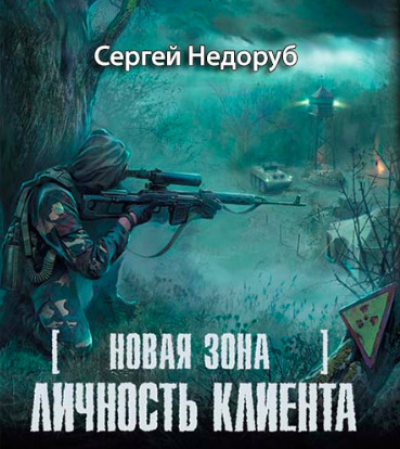 Постер книги Личность клиента