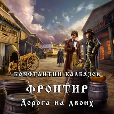 Постер книги Дорога на двоих