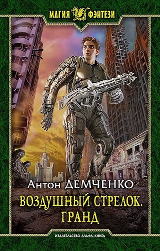 Постер книги Гранд