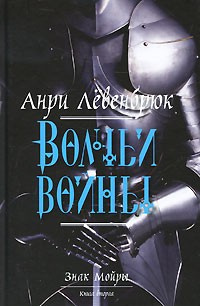 Постер книги Волчьи войны