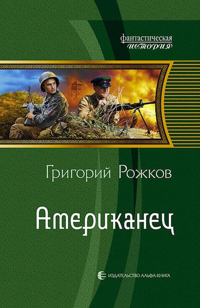 Постер книги Американец