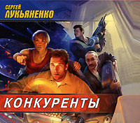 Постер книги Конкуренты