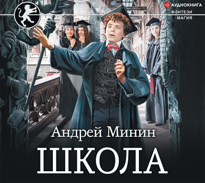 Постер книги Школа