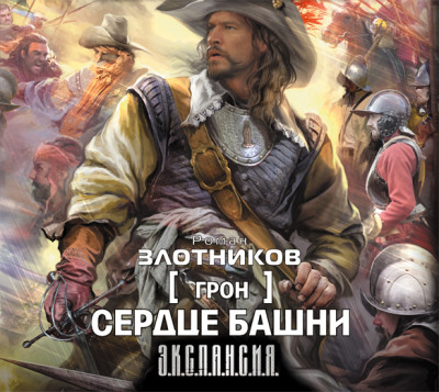 Постер книги Сердце Башни