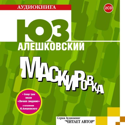 Постер книги Маскировка