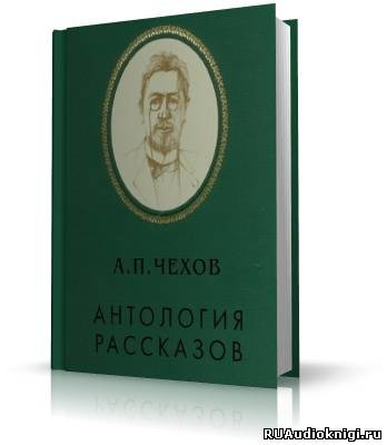 Постер книги Антология рассказов. Том 2