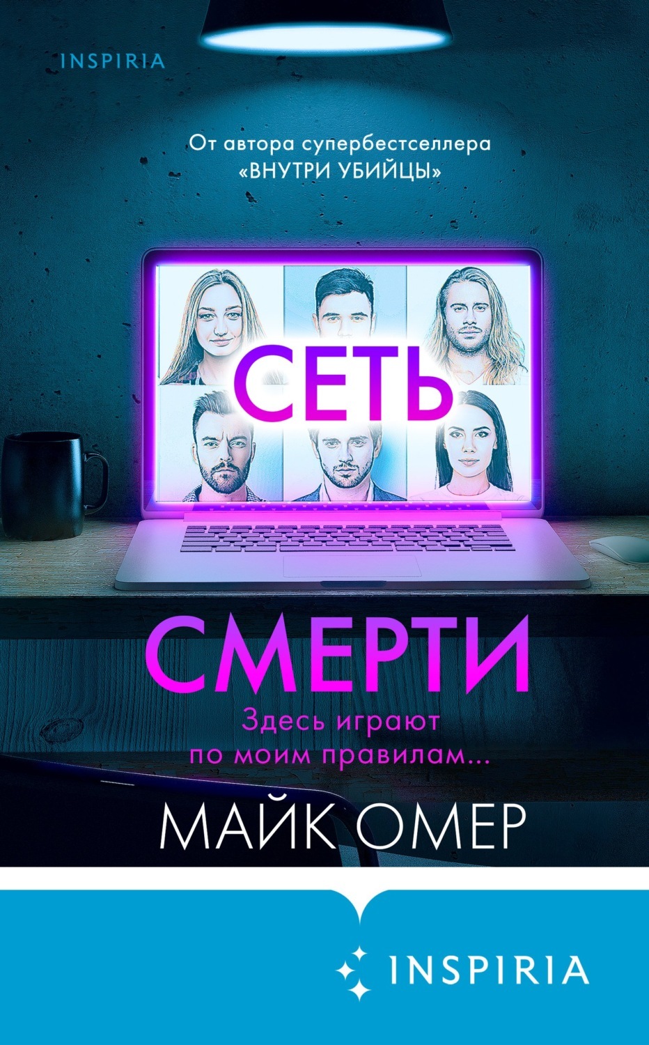 Постер книги Сеть смерти