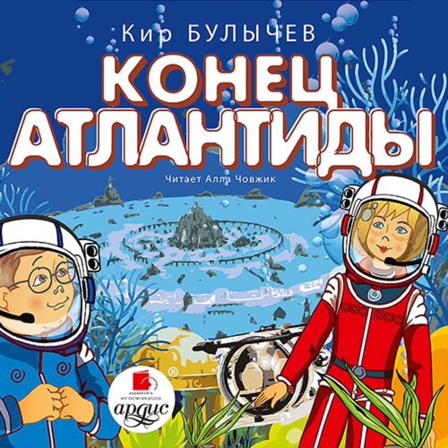 Постер книги Конец Атлантиды